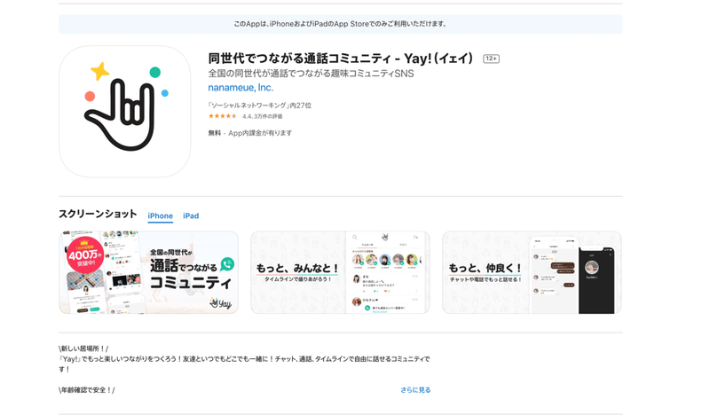 匿名sns Yay イェイ のアプリのmyアカウント設定方法を丸ごと説明 解説 Gakusei Sns Note