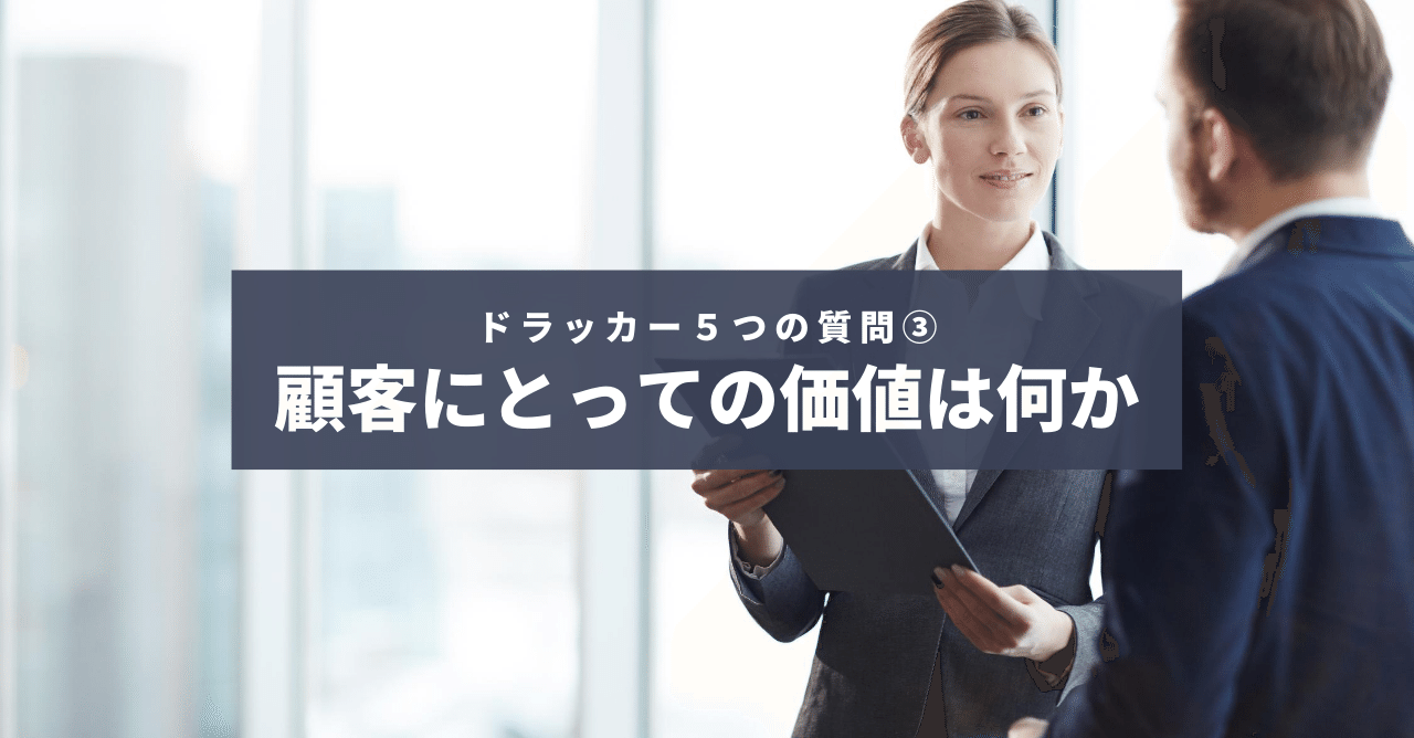 ドラッカー5つの質問 顧客にとっての価値は何か ぱりかん 吉住大輔 Note ドラッカー5つの質問 顧客にとっての価値は何か ぱりかん 吉住大輔 Note