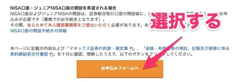 マネックス 口座開設