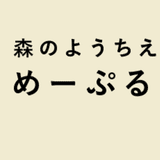 森のようちえん めーぷるキッズ｜スタッフ紹介