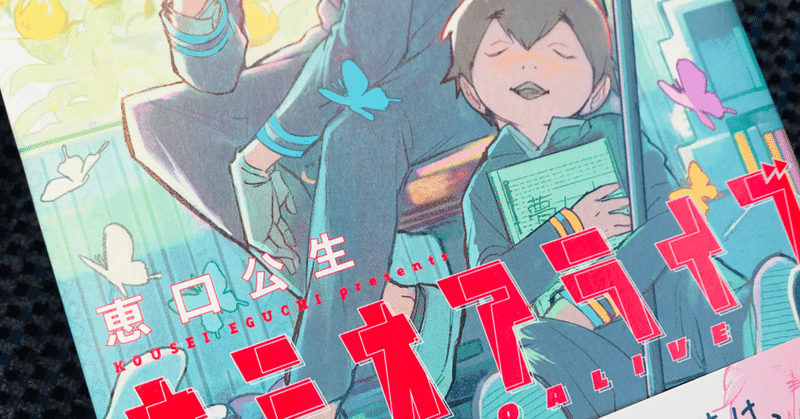 キミオアライブ の新着タグ記事一覧 note つくる つながる とどける
