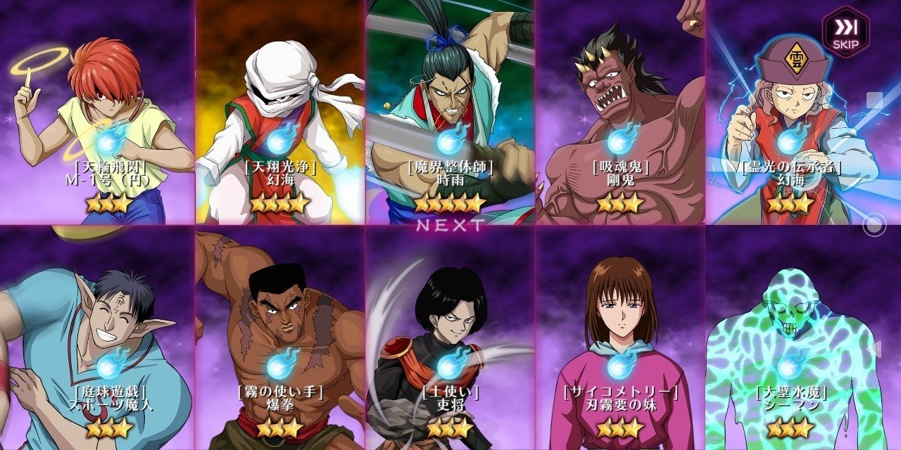 幽遊白書 マジバト 2周年 ガチャ 3 Naoya Sasakiのもう1つ部屋 Note 幽遊白書 マジバト 2周年 ガチャ 3 Naoya Sasakiのもう1つ部屋 Note