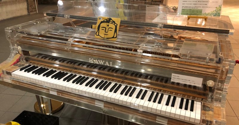 駅ピアノ ストリートピアノの画像などをひたすら追加するページ 随時更新 9 10ヨドバシ梅田分追加 大仏2 0 無宗教の宗教家 似顔絵描いてます Note 駅ピアノ ストリートピアノの画像などをひたすら追加するページ 随時更新 9 10ヨドバシ梅田分追加 大仏2 0 無宗教の宗教家 似顔絵描いてます Note