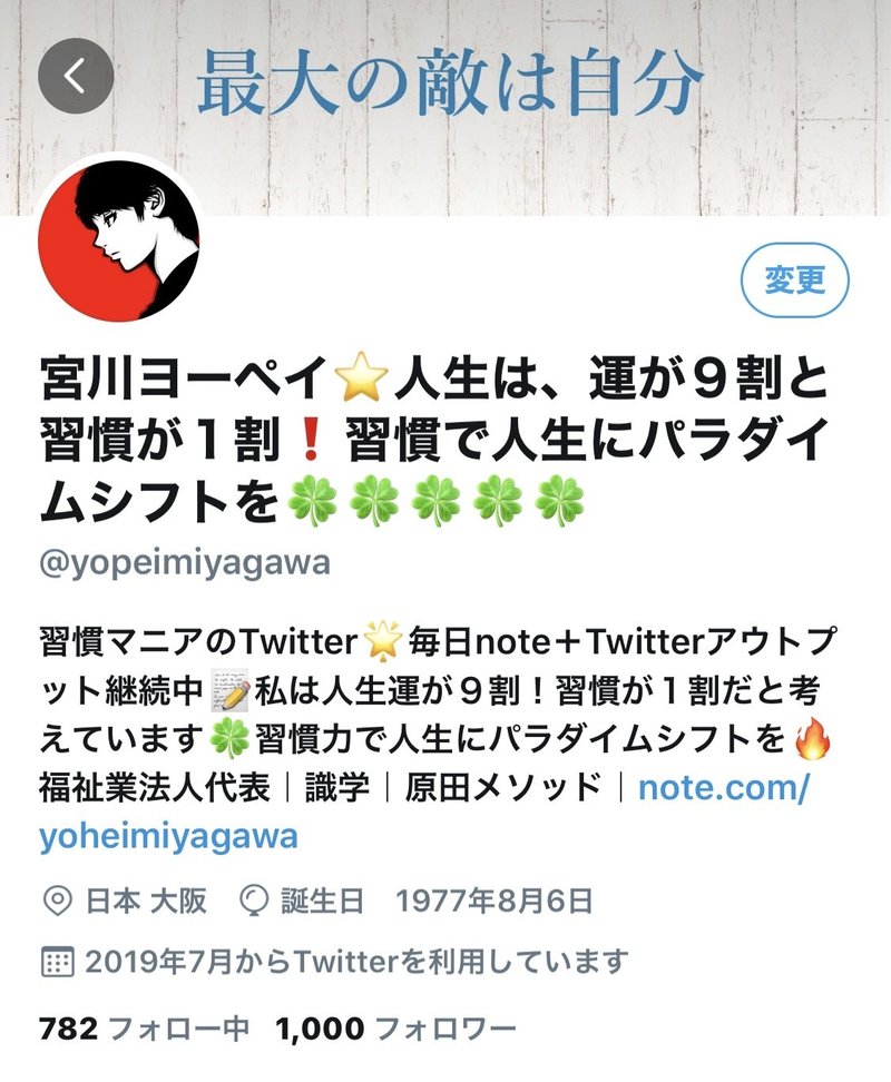 ツイッターフォロワーの増やし方はいいねと毎日ツイートの習慣化 ヨーペー 毎日note910日目 Note