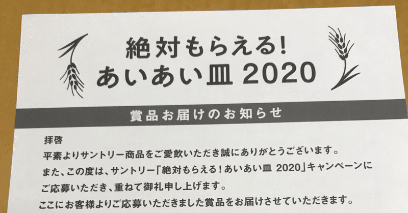 2020 夏の金麦が必ずもらえるキャンペーン