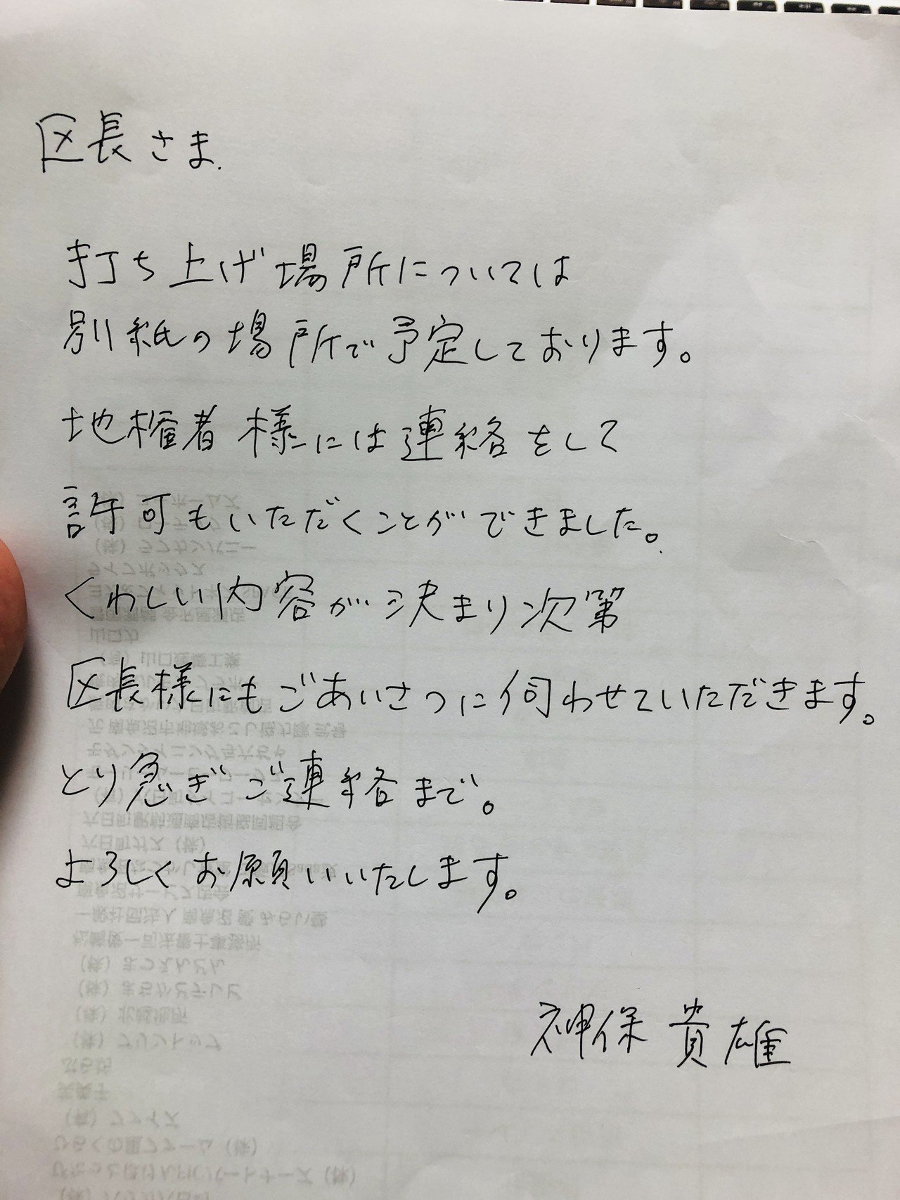 打ち上げ花火を上げるまでに必要な５つの申請などのこと 新潟県版 ジンボラボ Note