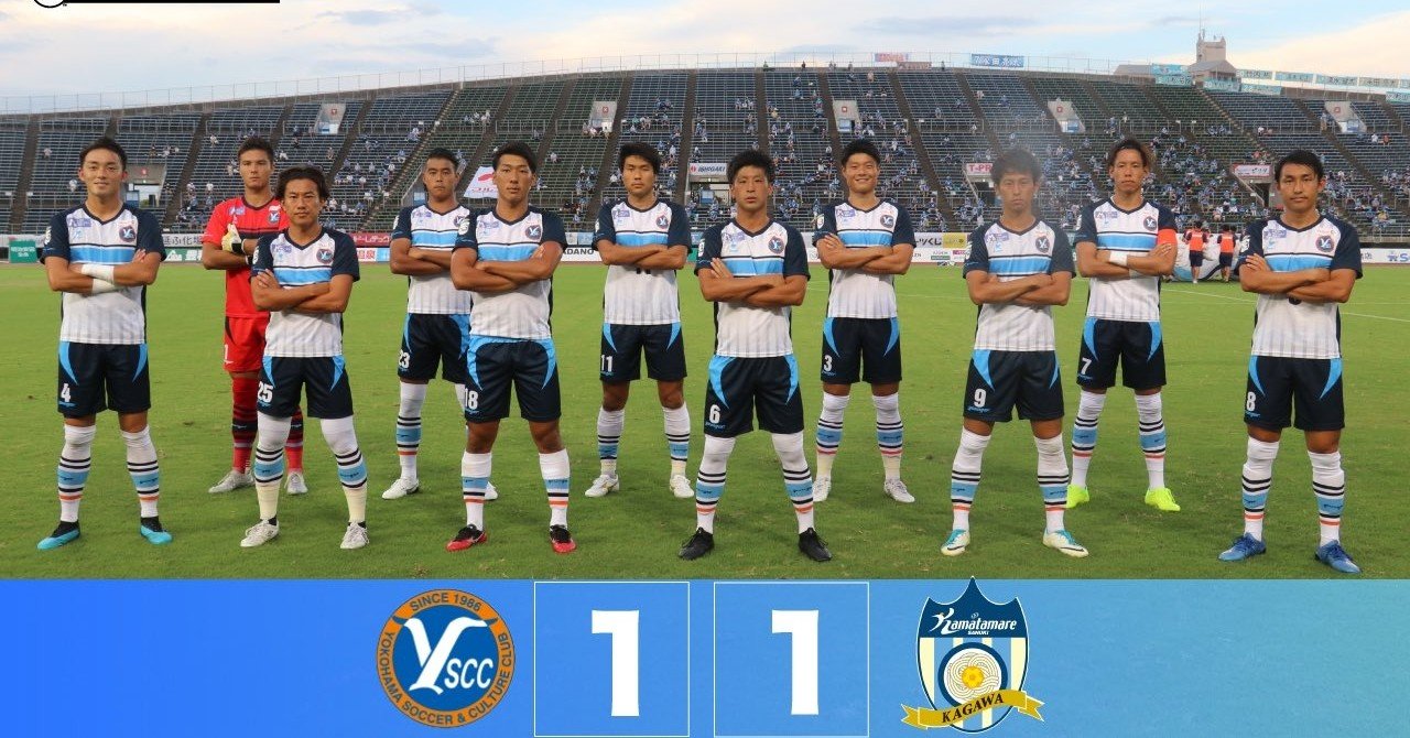 Y S C C 虚しさが残る残暑のドラマティックな 勝ち点1 J3 第12節 Vs カマタマーレ讃岐 08 30 Lin Note Y S C C 虚しさが残る残暑のドラマティックな 勝ち点1 J3 第12節 Vs カマタマーレ讃岐 08 30 Lin Note