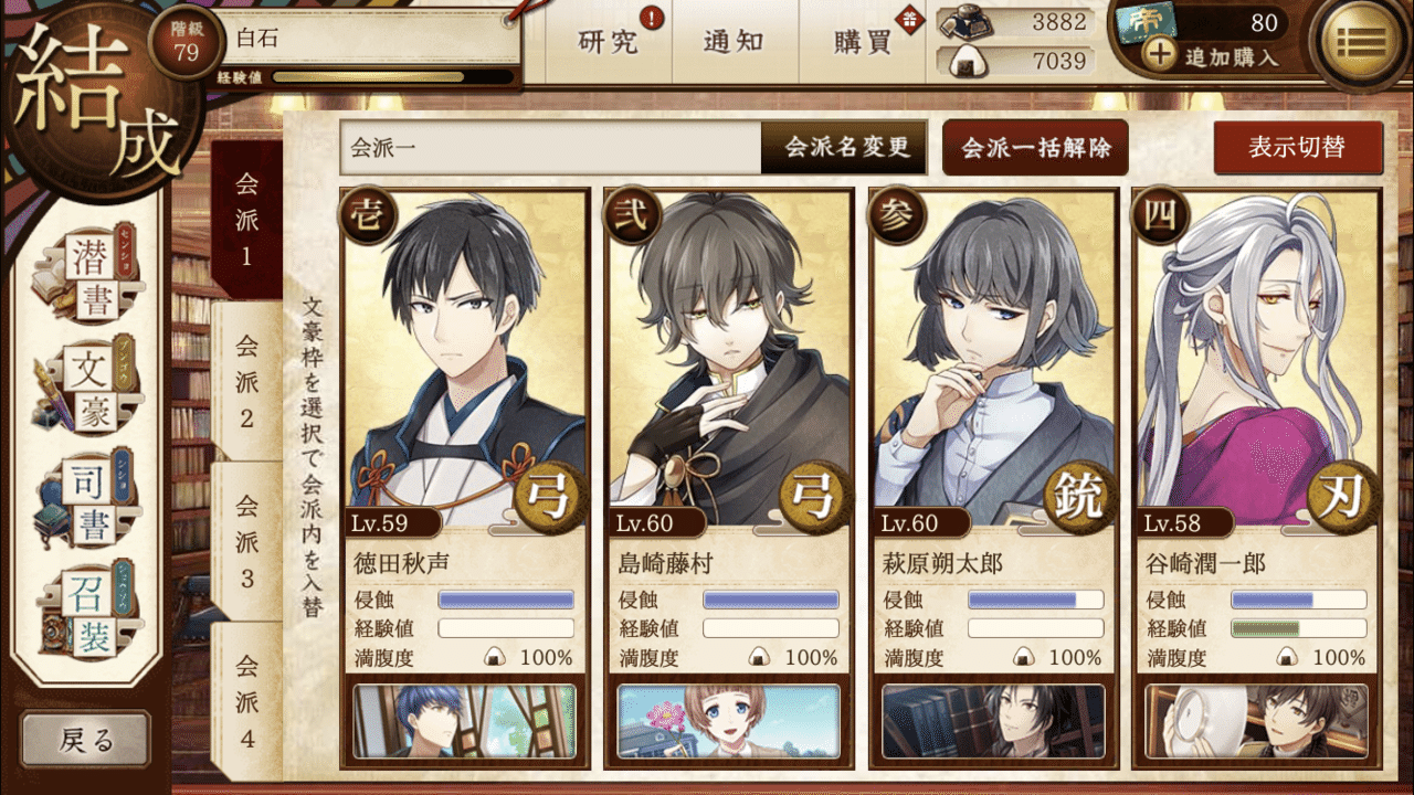 アプデ前 第1弾 おすすめ会派編成 文アル初心者向け攻略方法 白石 文アル司書 Note