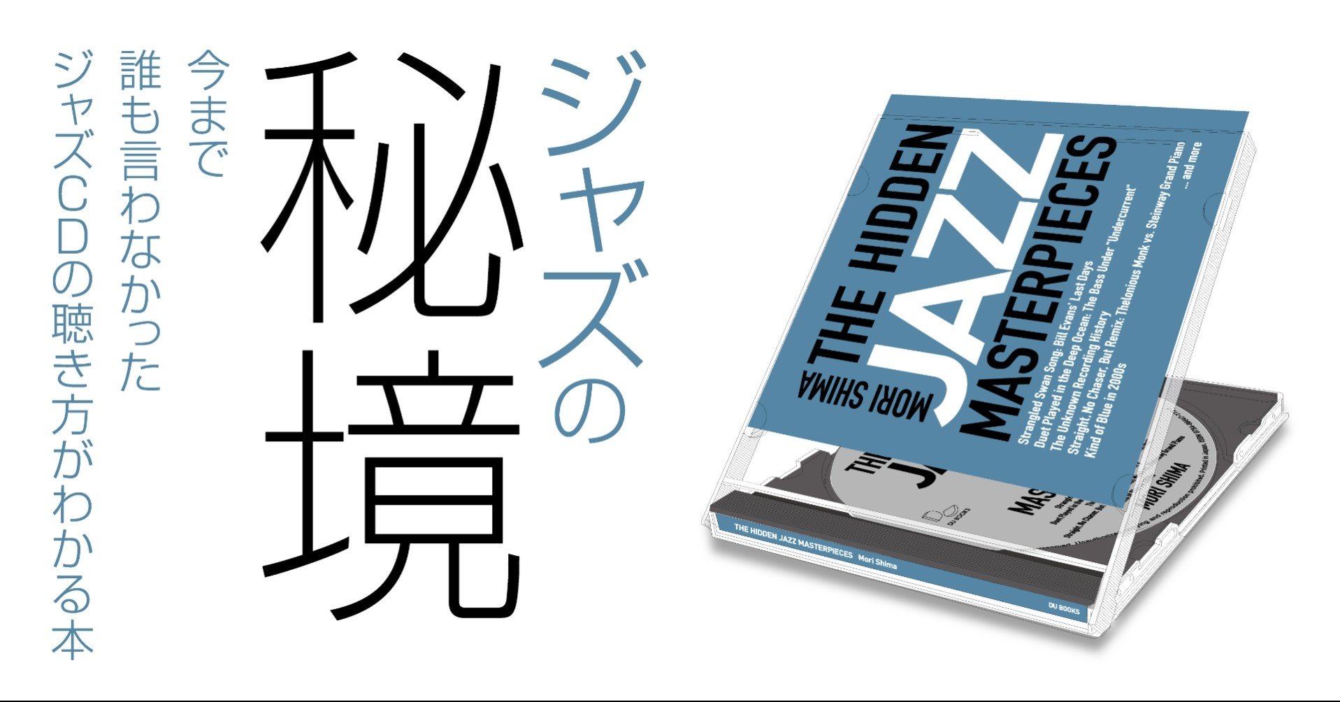 録音作品の 外の世界 への想像力をかきたてるジャズ オーディオ アンソロジー ジャズの秘境 より 深海の二重奏 ビル エヴァンス ジム ホール アンダーカレント の暗流する低音 をためし読み公開 Du Books Note