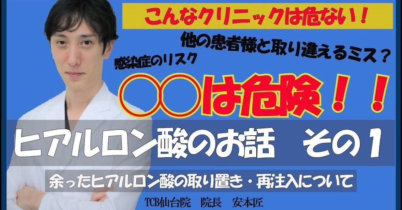 告発】余ったヒアルロン酸注射の再利用問題について｜TCB東京中央美容 