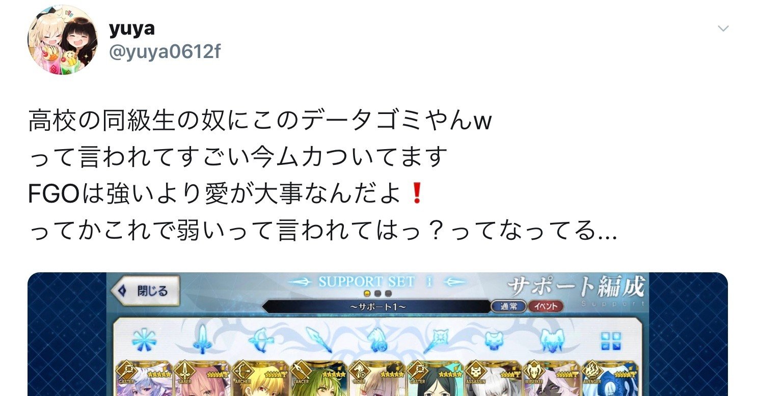 Fgo サポ欄に愛だなんだと吐かす輩 同人音楽サークル 赤道 あかみち Note