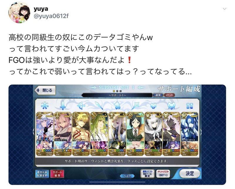 Fgo サポ欄に愛だなんだと吐かす輩 同人音楽サークル 赤道 あかみち Note