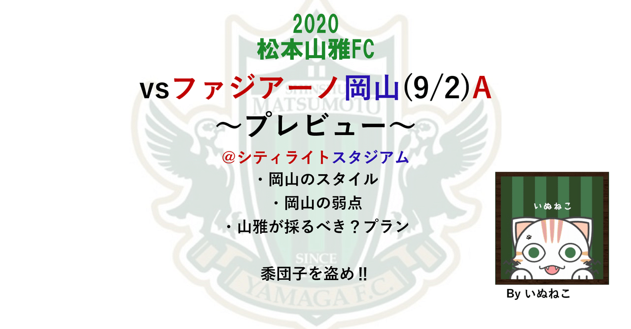岡山の皆さん 松本山雅vsファジアーノ岡山 20201121 Youtube