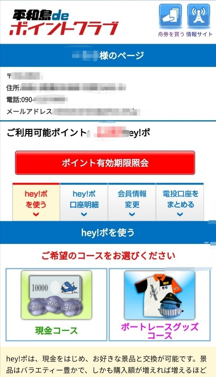 ボートレース ポイントクラブまとめ きなこ ボートレース Note