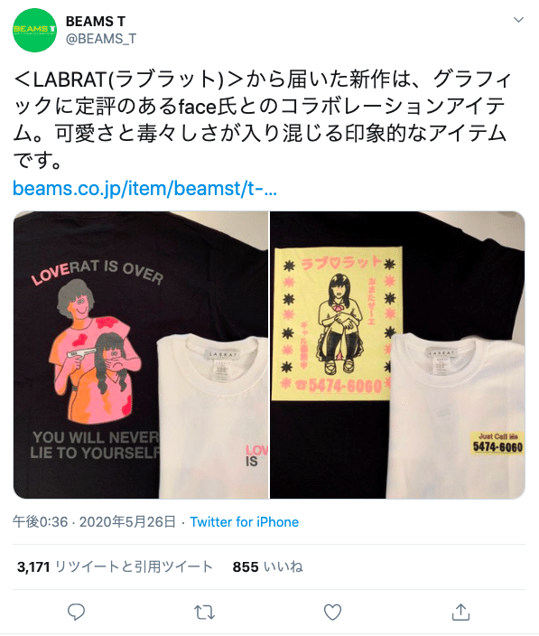 Beamsのlabrat ラブラット 炎上 女性蔑視 性搾取 世に出てしまうことへの違和感 おり 国際遠距離 豪移住 Note Beamsのlabrat ラブラット 炎上 女性蔑視 性搾取 世に出てしまうことへの違和感 おり 国際遠距離 豪移住 Note
