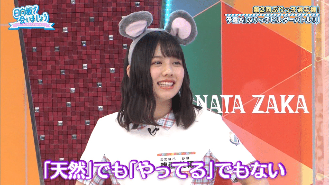 日向坂で会いましょう第72回part1 08 30 どら Note