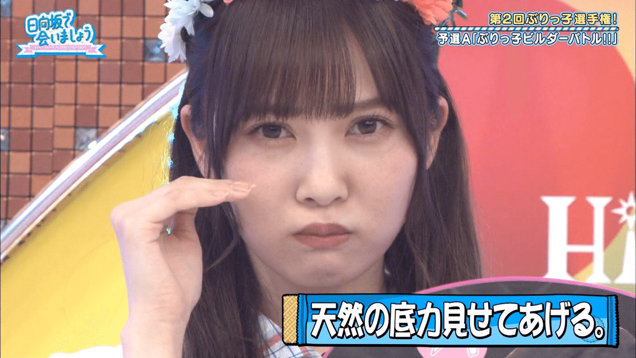 日向坂で会いましょう第72回part1 08 30 どら Note
