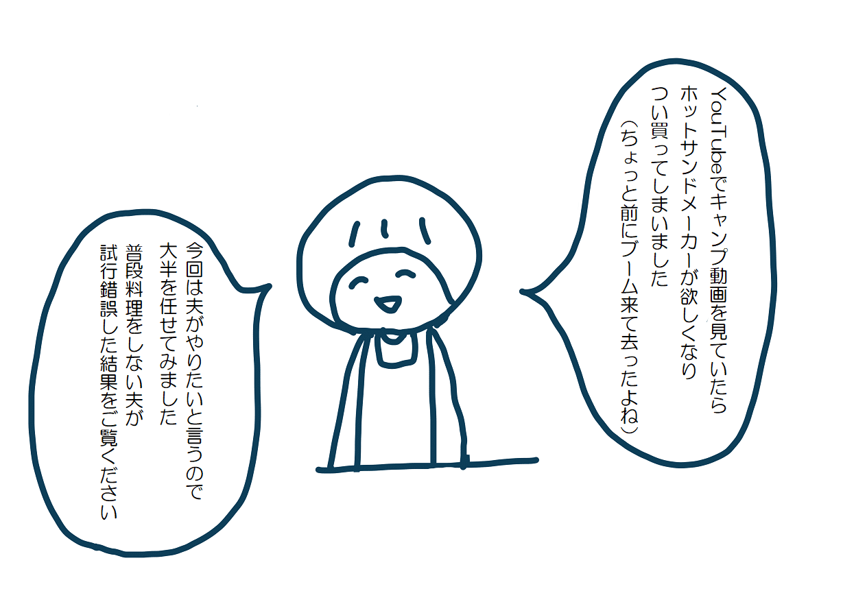 ホットサンドメーカーで適当に色々つくる Ice 家永初美 Note