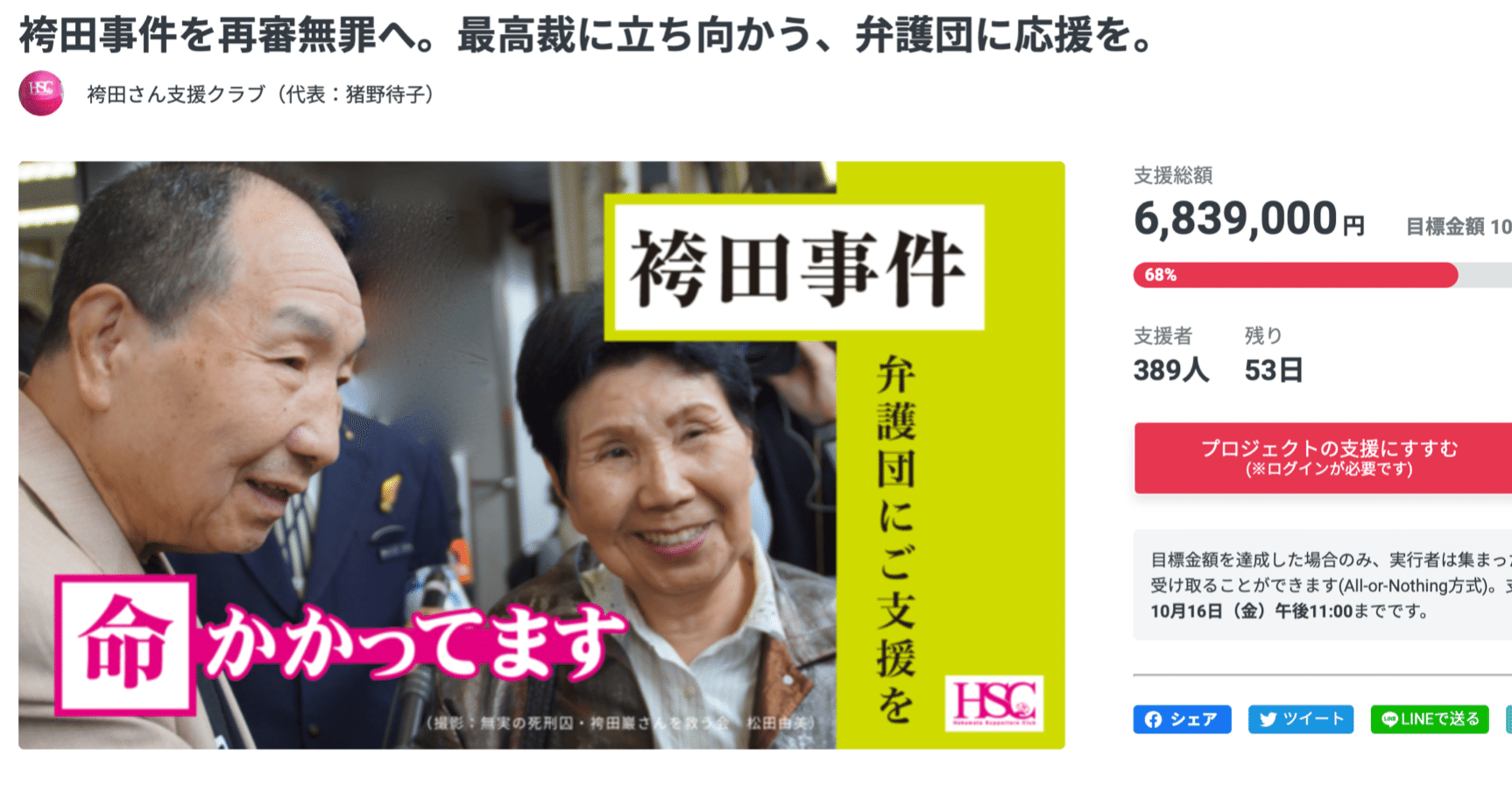 裁判関連費用をクラウドファンディングで集め、社会に問う。同性婚訴訟