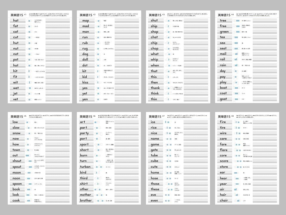 読み書きのコツをつかむ「英単語15×8」｜NPO法人リヴォルヴ学校教育