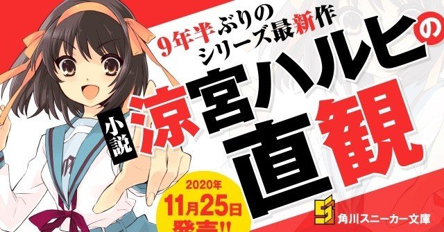 涼宮ハルヒの直観 を読む前に 分裂 驚愕 前 後 振り返り サイと Note 涼宮ハルヒの直観 を読む前に 分裂 驚愕 前 後 振り返り サイと Note