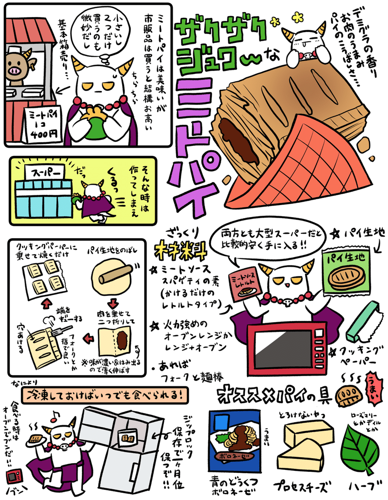 自分好みのザクザクジュワ なミートパイが食べたい Kaneko Note