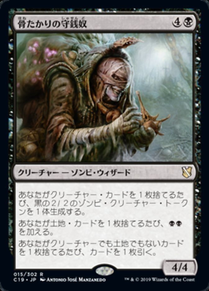 Cedh 4c守銭奴ストーム Stakkato Note