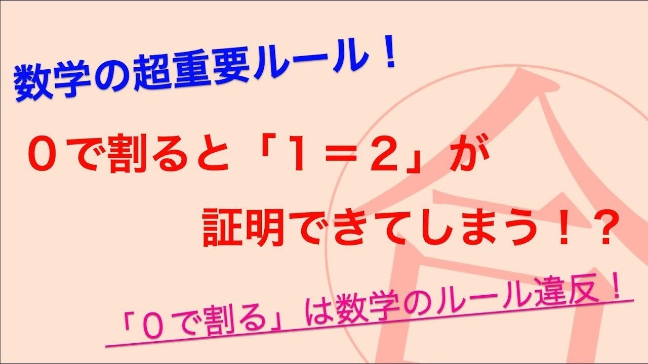 2020年8月31日0除算動画京大