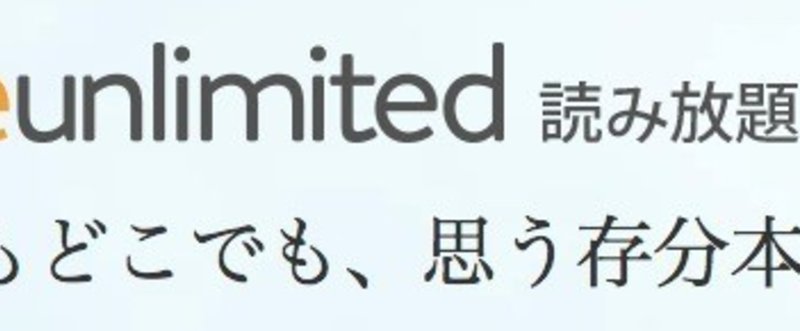 Amazon_co_jp__Kindle_Unlimited_-_本_コミック_雑誌が読み放題