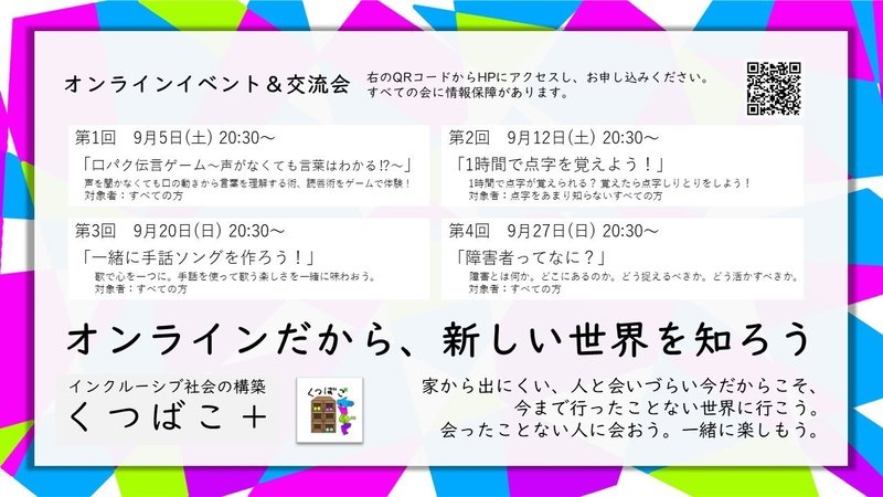 ミュート伝言ゲーム インクルーシブ社会の構築 くつばこ Note