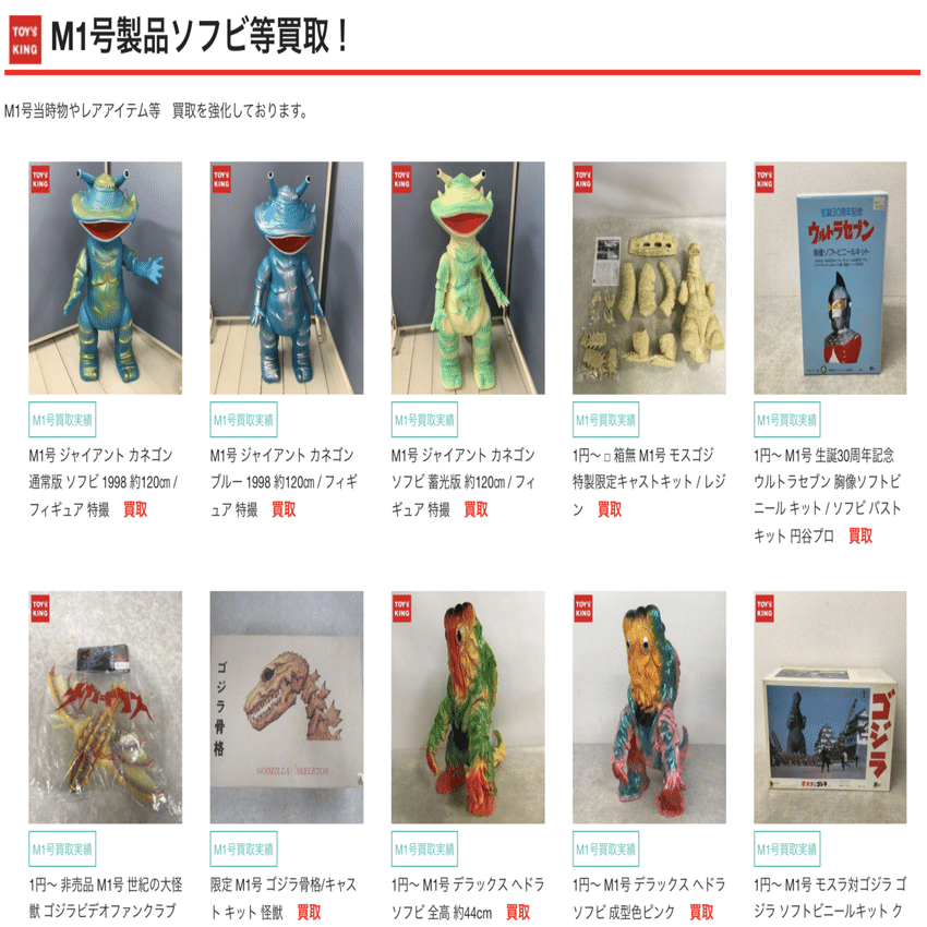 M1号】人気のソフビメーカーM1号！当時のテイストそのままに復刻する