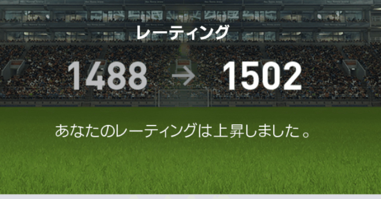 無課金 ウイイレレート1500達成 ひっくん Note