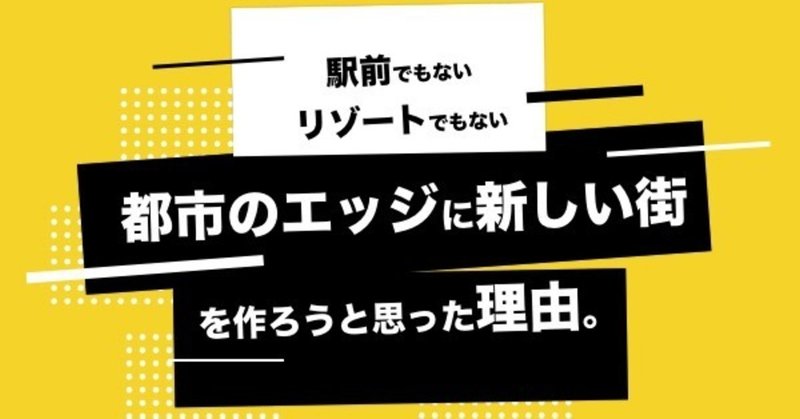 （第４話）問題山積の長崎の斜面地。そこは空き家天国だった。

都市のエッジに新しい街を作ろう！