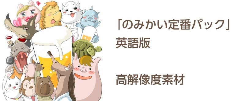 Lineスタンプ のみかい定番パック 英語版 高解像度素材 01 10 Hokusya Note Lineスタンプ のみかい定番パック 英語版 高解像度素材 01 10 Hokusya Note