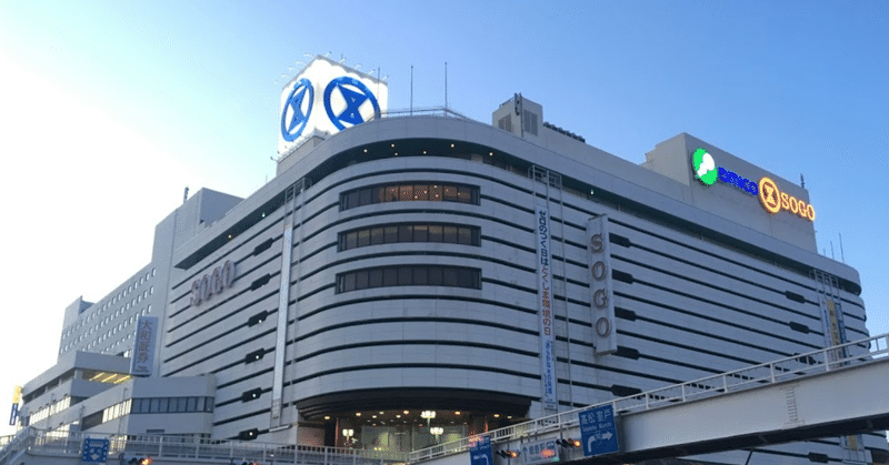 どうなる そごう徳島店閉店後 内藤市長リコール住民投票の会 Note どうなる そごう徳島店閉店後 内藤市長リコール住民投票の会 Note