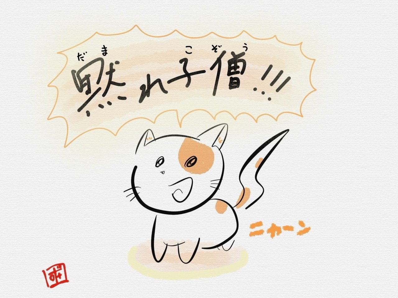 飼ってる猫にこの台詞言わせてみたい 山吹 Note 飼ってる猫にこの台詞言わせてみたい 山吹 Note