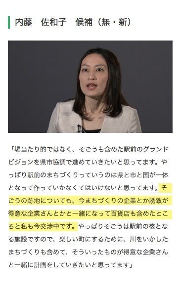 どうなる そごう徳島店閉店後 内藤市長リコール住民投票の会 Note