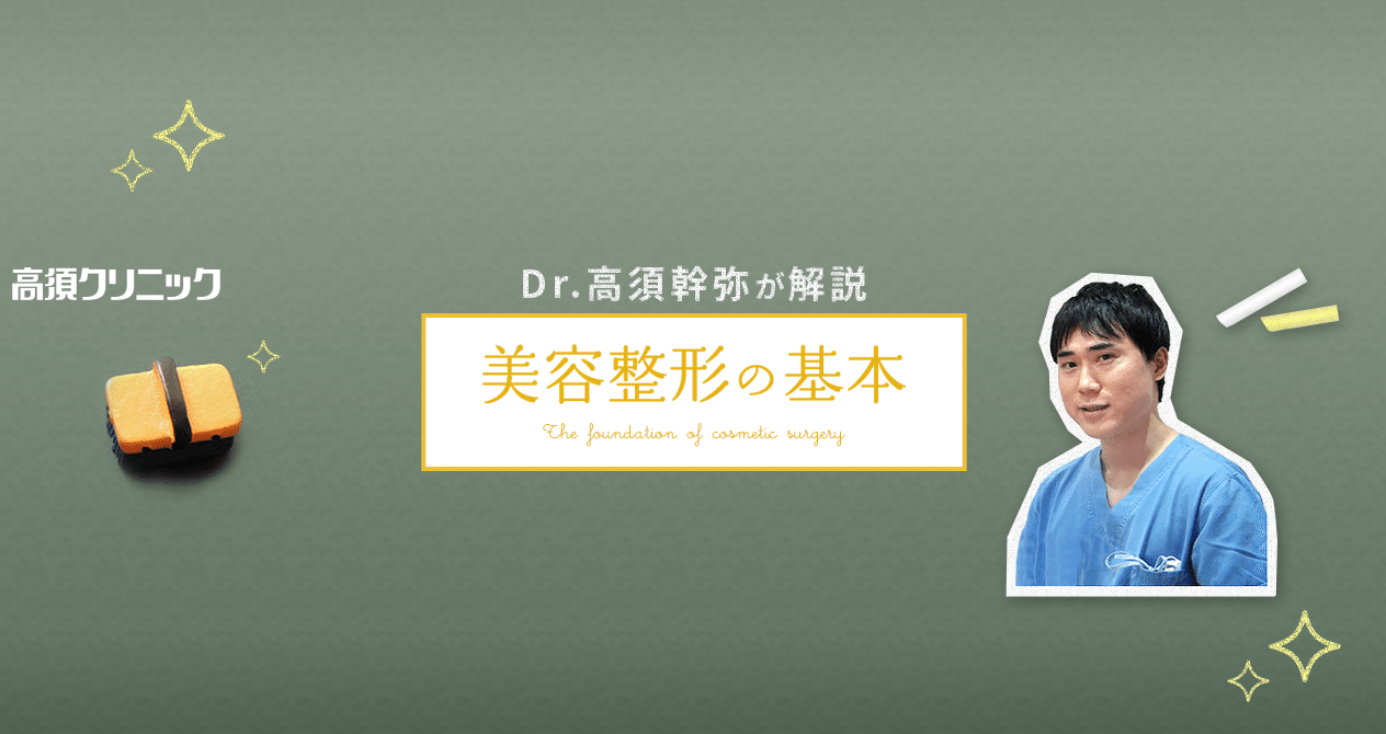 高須クリニック公式 Note