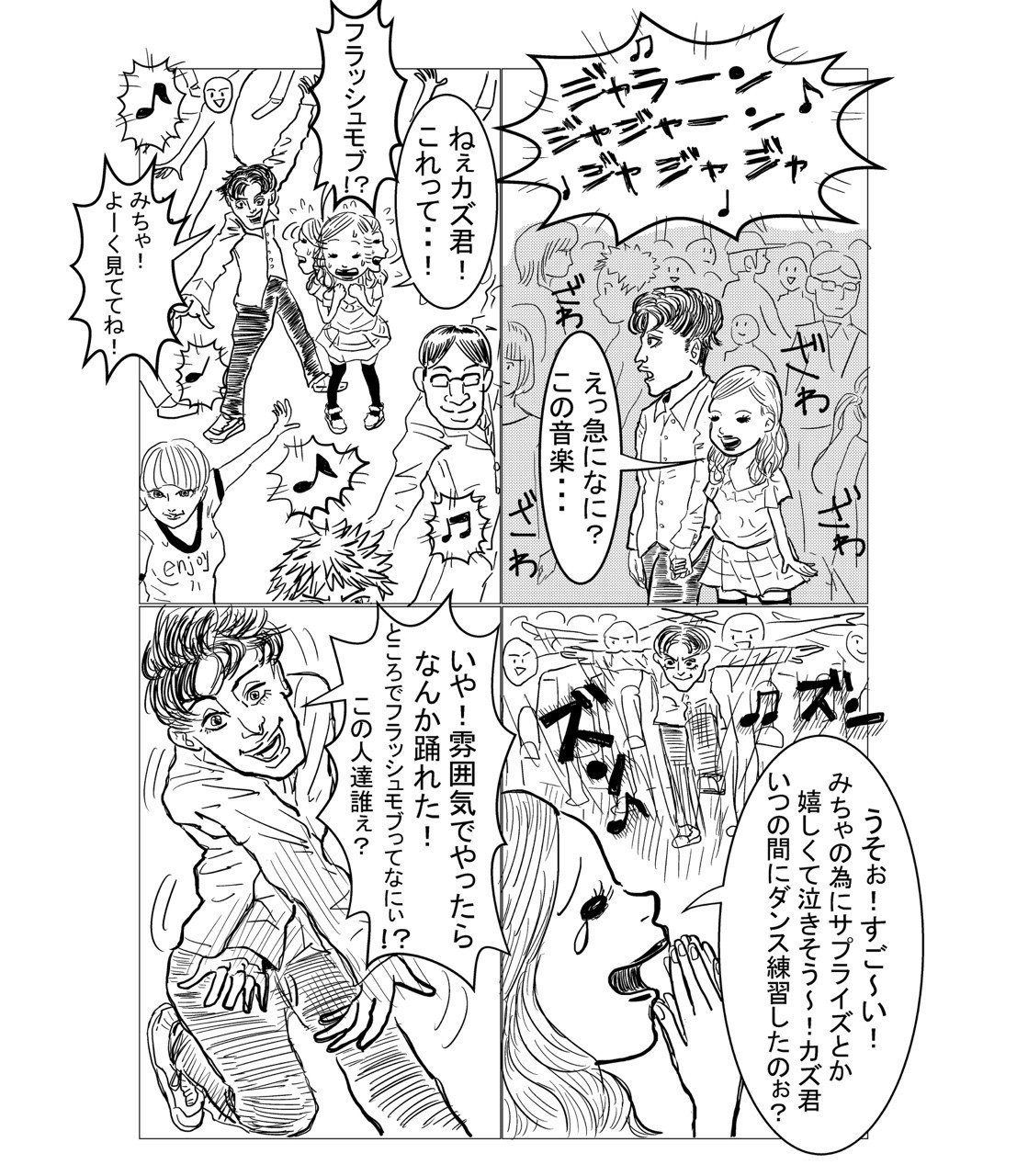 フラッシュモブを知らない人がフラッシュモブに遭遇し才能が開花 べんどっと Note
