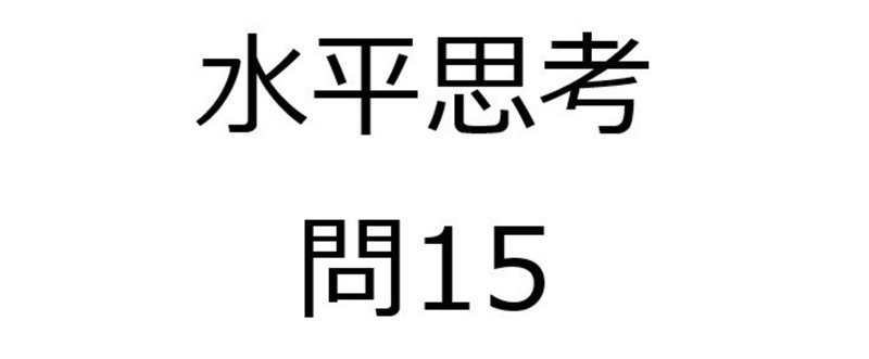 水平思考推理ゲームの問題15 湯のみの取っ手 難易度 Univprof Note 水平思考推理ゲームの問題15 湯のみの取っ手 難易度 Univprof Note