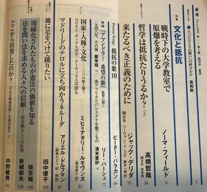 季刊「前夜」創刊号の頃 〜 ノーマ・フィールド、ガッサーン・カナファーニー、レイチェル・コリー