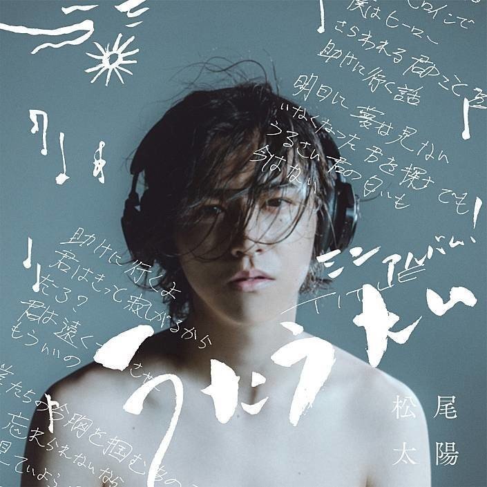 Line Musicの新機能 カラオケ で 松尾太陽 の 掌 を歌って オリジナルサイン入り生写真 を当てようキャンペーン Line Music ラインミュージック