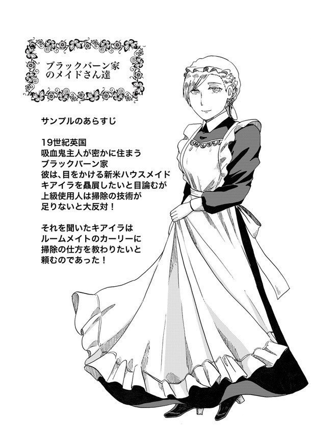 C90 ブラックバーン家のメイドさん サンプル 稲葉桃子 桃ノ木 Note C90 ブラックバーン家のメイドさん サンプル 稲葉桃子 桃ノ木 Note