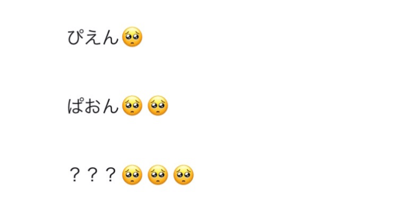 ぴえん ぱおん の次を考えてみました 文香 Note