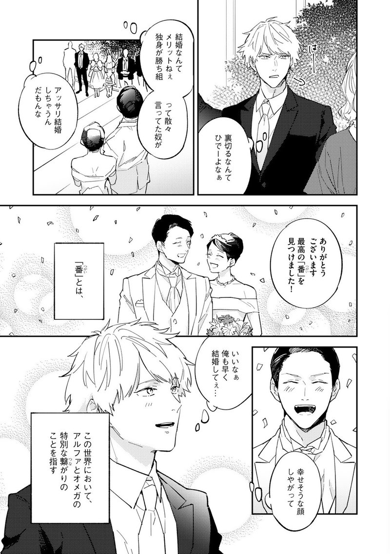 春田 運命の番がお前だなんて 発売 ケンカップル オメガバースを試し読み Shinshokan Co Ltd Note