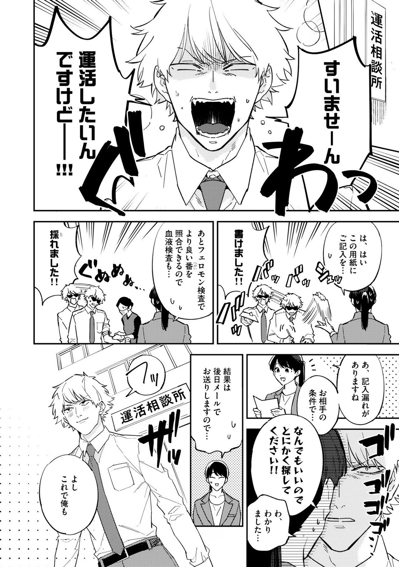 春田 運命の番がお前だなんて 発売 ケンカップル オメガバースを試し読み Shinshokan Co Ltd Note 春田 運命の番がお前だなんて 発売 ケンカップル オメガバースを試し読み Shinshokan Co Ltd Note