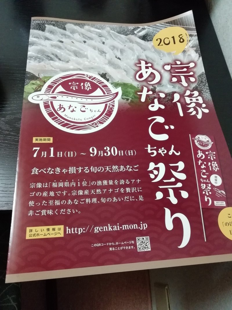 月イチ九州 31 福岡県宗像 むなかた 宗像あなごちゃん祭りで旬の穴子を堪能 まゆみトラベルラボ Note