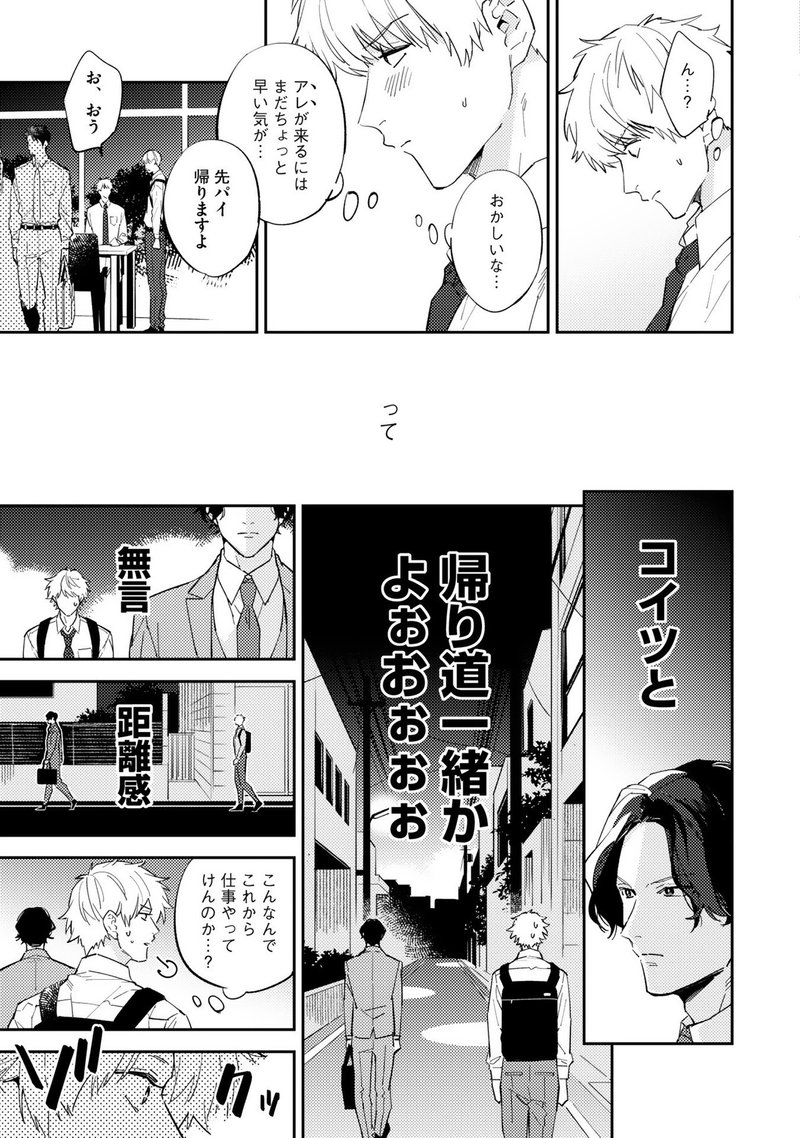 春田 運命の番がお前だなんて 発売 ケンカップル オメガバースを試し読み Shinshokan Co Ltd Note
