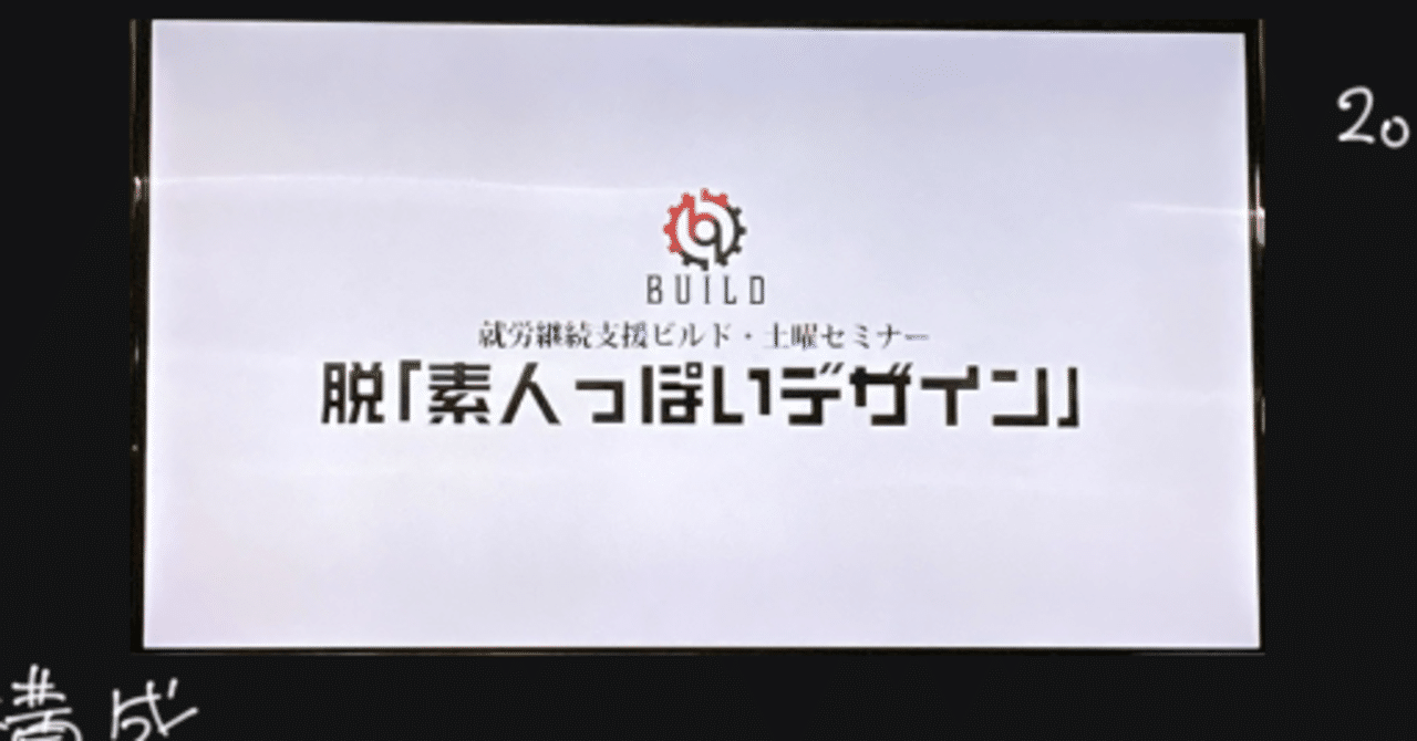 脱 素人っぽいデザイン のハナシ 就労継続支援ビルド Note