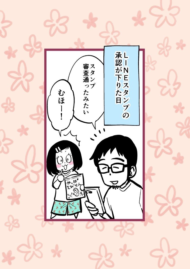 奥さんとぼく‐インスタ原稿③0090